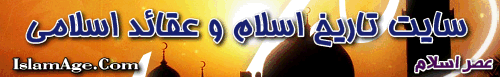  سایت تاریخ اسلام 